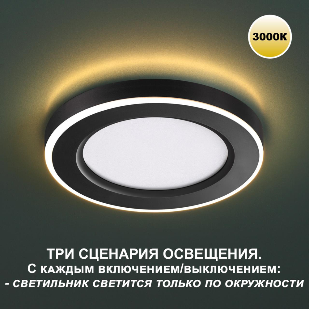 359019 SPOT NT23 499 черный Светильник встраиваемый светодиодный (три сценария работы) IP20 LED 3000К 6W+3W 100-265V 630Лм SPAN