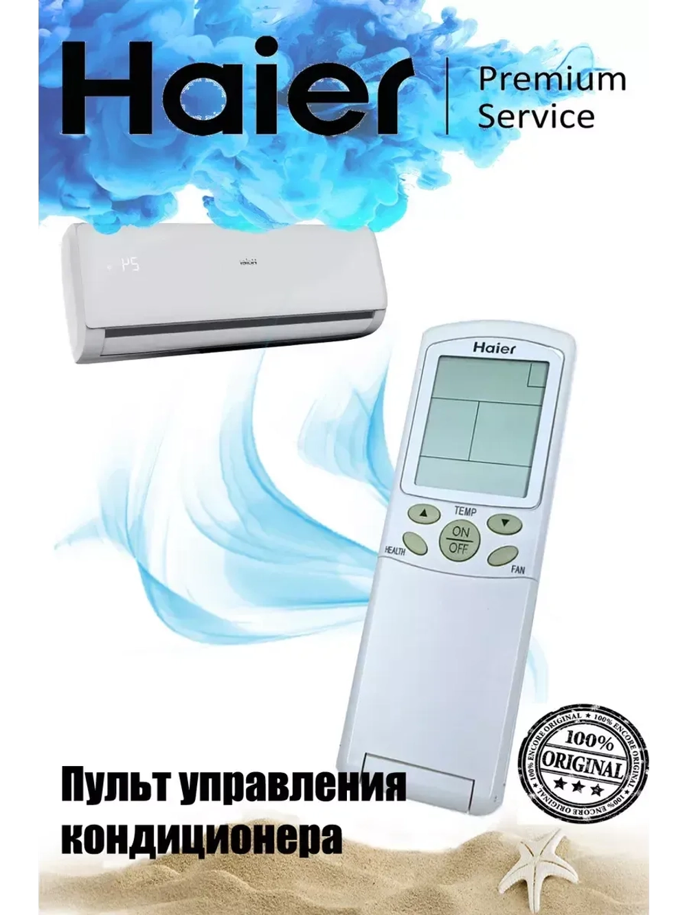 Пульт управления для кондиционера Haier 0010452300 0010452300