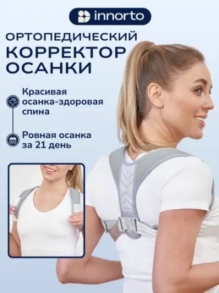 Корректор осанки для спины ортопедический 62051