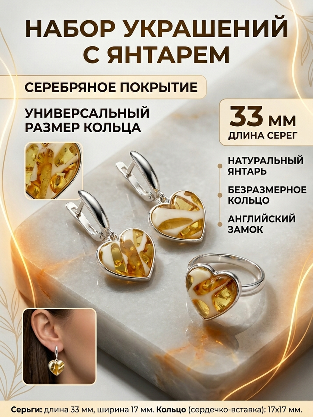 Комплект украшений с янтарём сердце пеструха белая крупная с