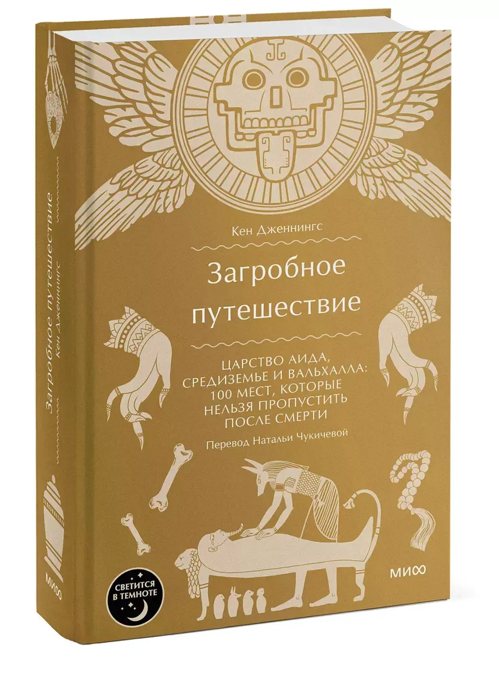 Загробное путешествие