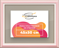 Рамка 45x50 для постера и фотографий