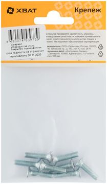 Винт с потайной головкой с полной резьбой оцинкованный DIN 965 5 х 20 (фасовка 8 шт.)