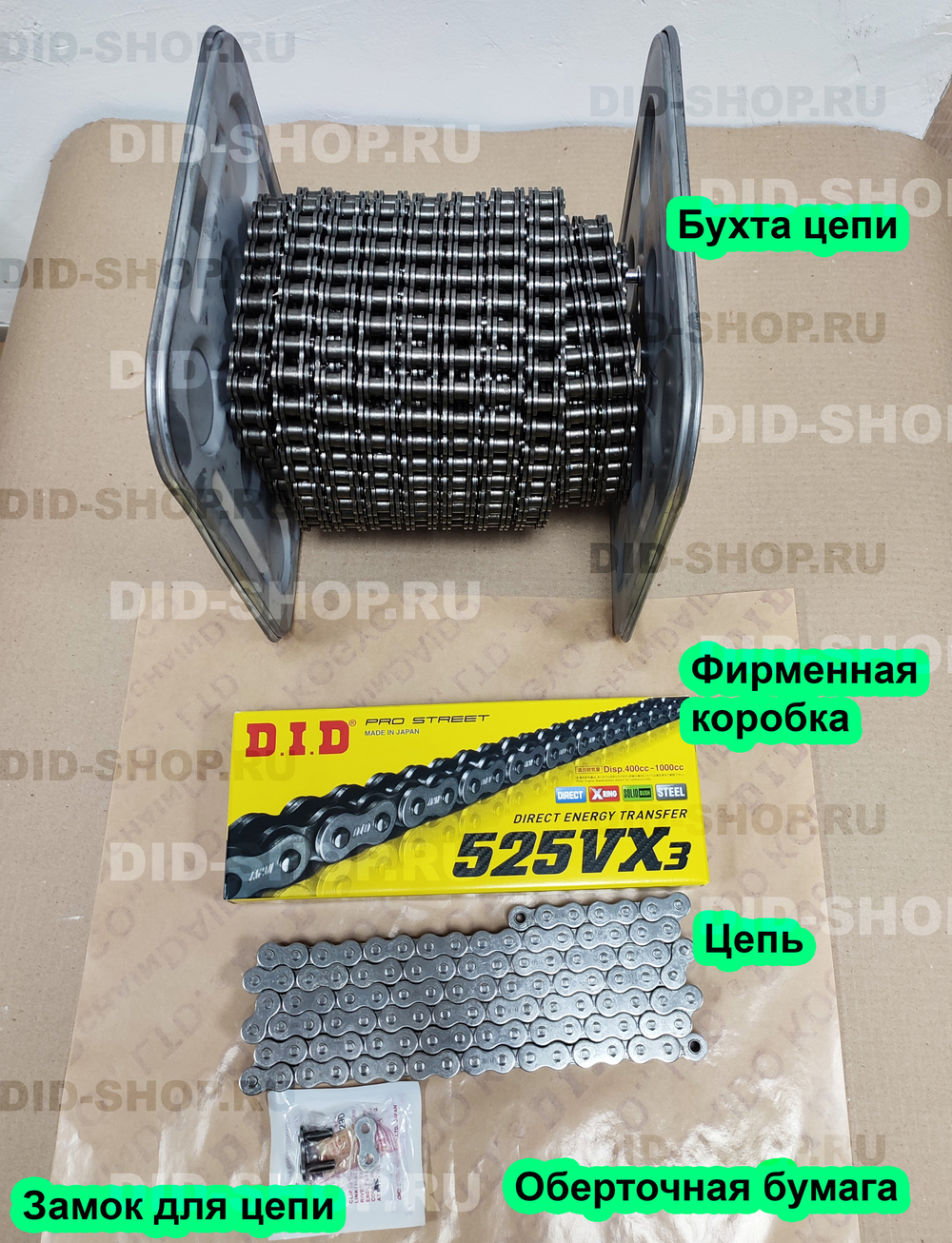 Цепь DID 525 VX3