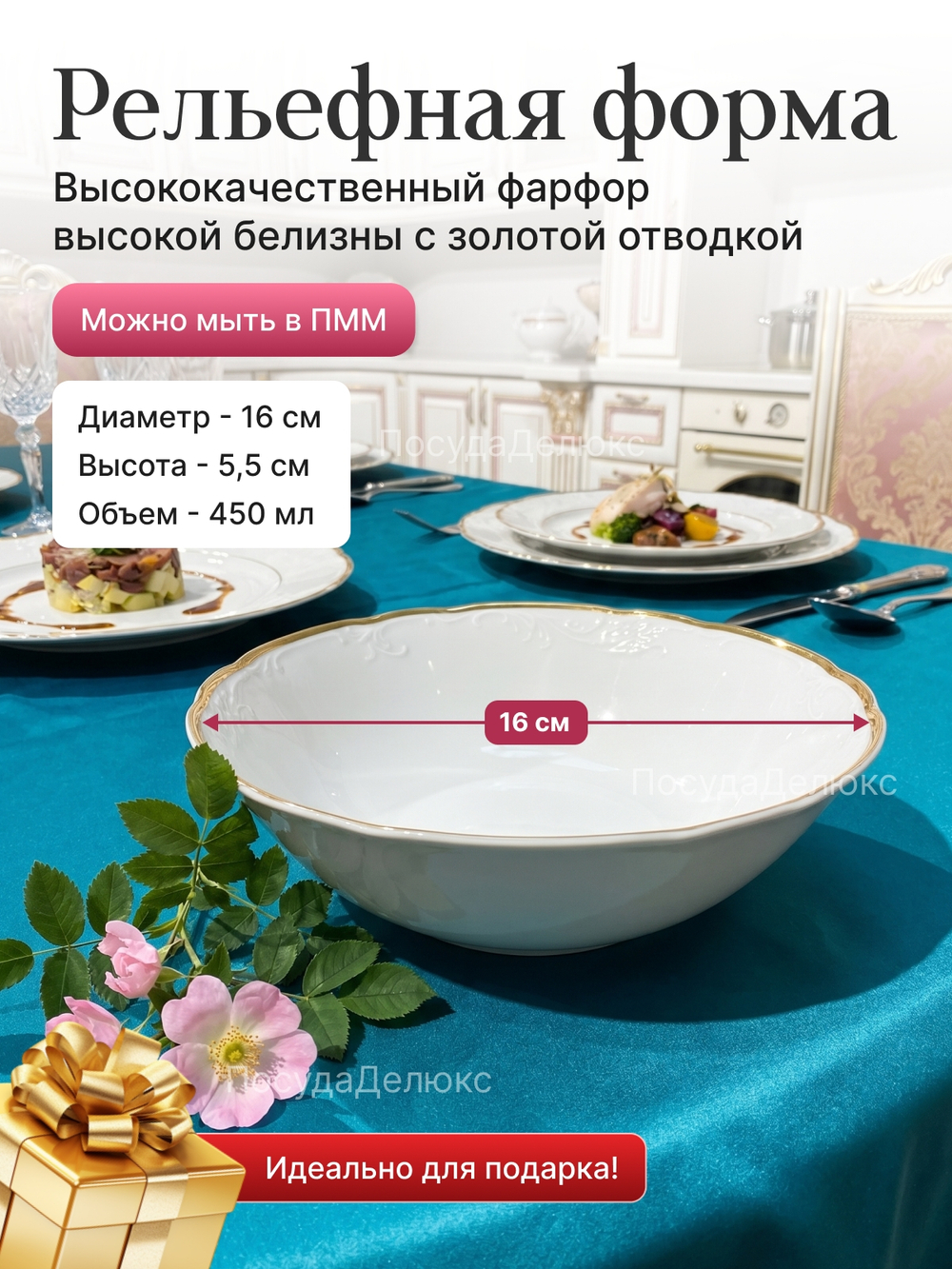 Салатник круглый "Tulip" отводка золото 19 см