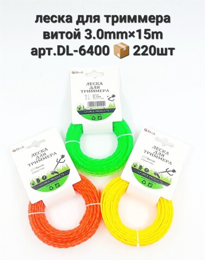 Леска для триммера DL-6400