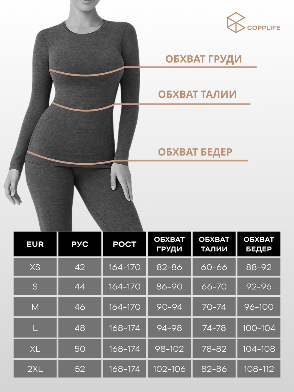 Термокомплект COPPLIFE SILK B3 с шёлком, вискозой и шерстью