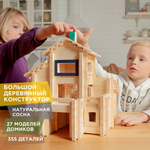 Конструктор "Разборный домик" №6 набор из 355 деталей