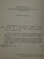 Физиология Петербурга