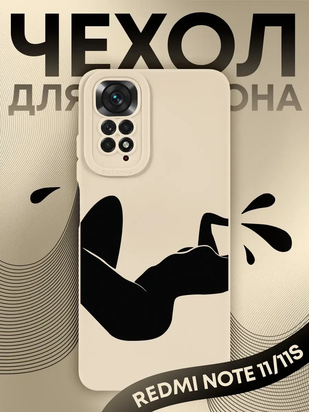 Чехол Xiaomi Redmi Note 11