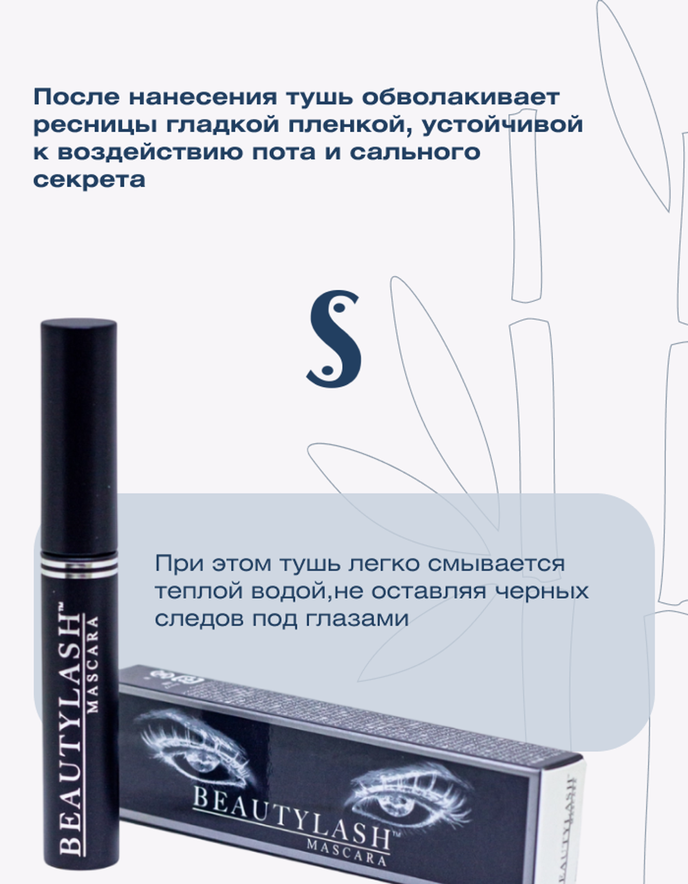 Укрепляющая тушь для ресниц Spa Treatment Beauty Lash Mascara, 7 г