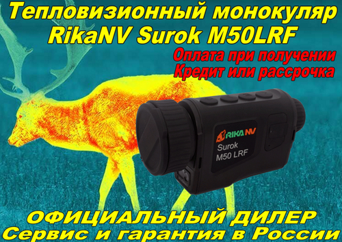Тепловизионный монокуляр RikaNV Surok M50 LRF