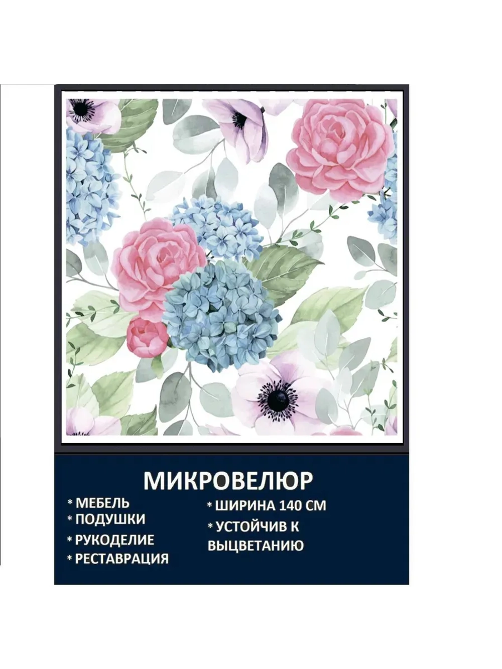 Мебельная ткань Микровелюр Цветочный букетик