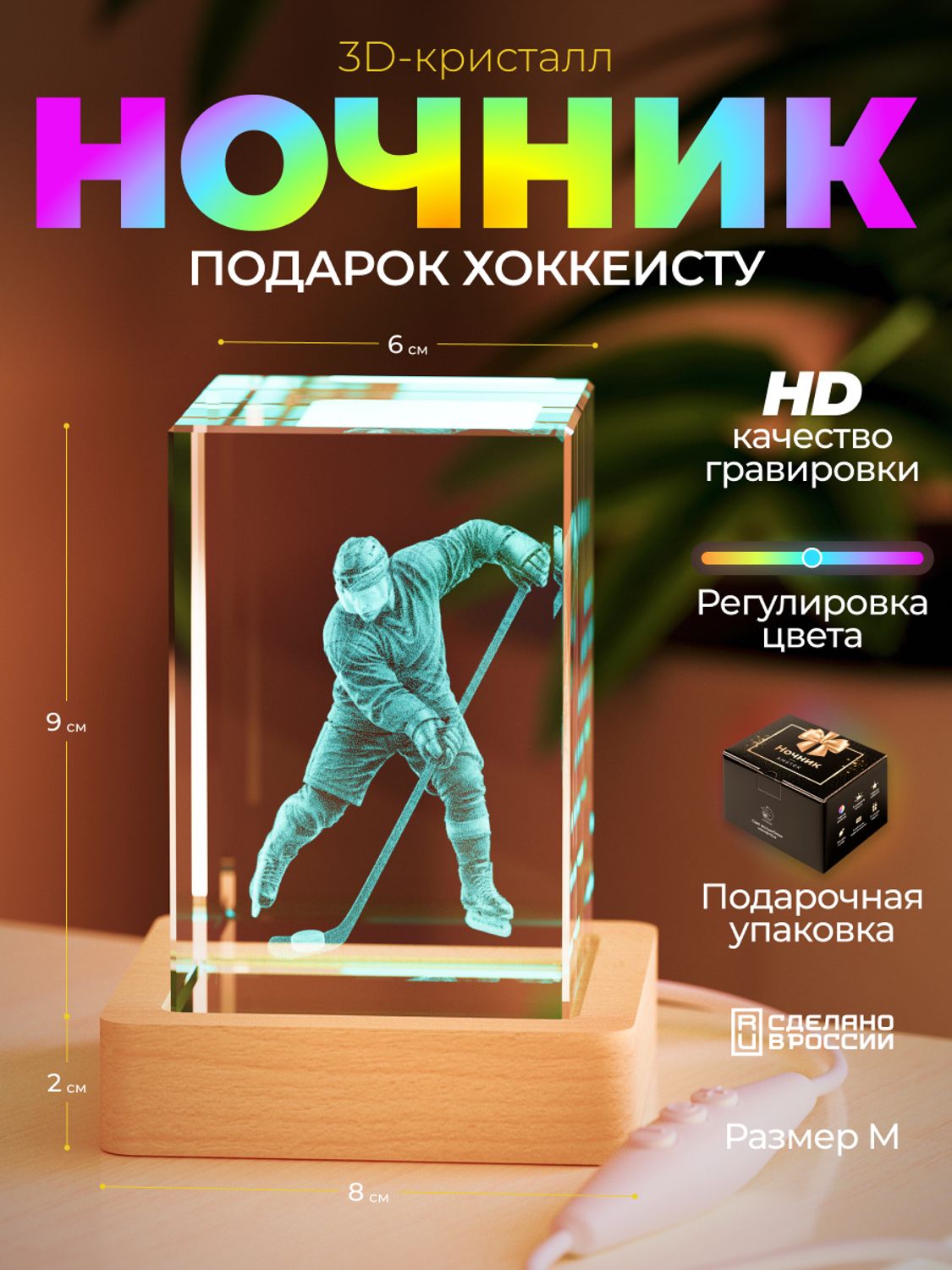 Ночник 