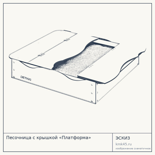 Песочница с крышкой «Платформа» — от 40 000 ₽
