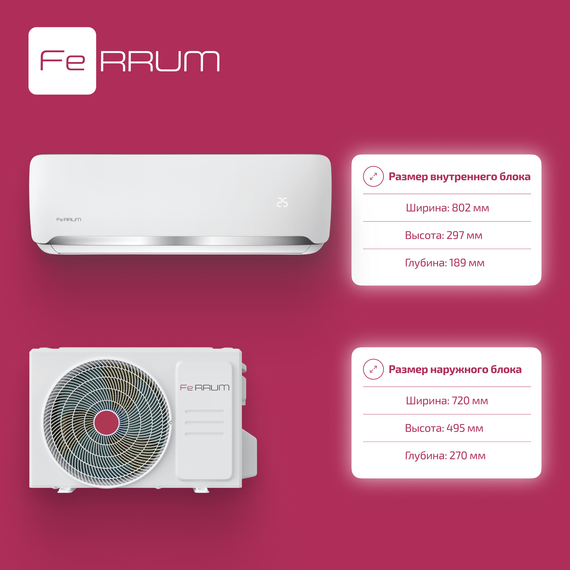 Сплит-система FeRRUM Force (on/off) FIS12F2С / FOS12F2С — (8)