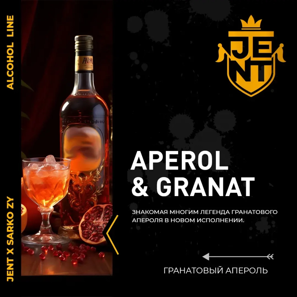 JENT X SARKOZY 25гр. Гранатовый апероль (Aperol & Granat)