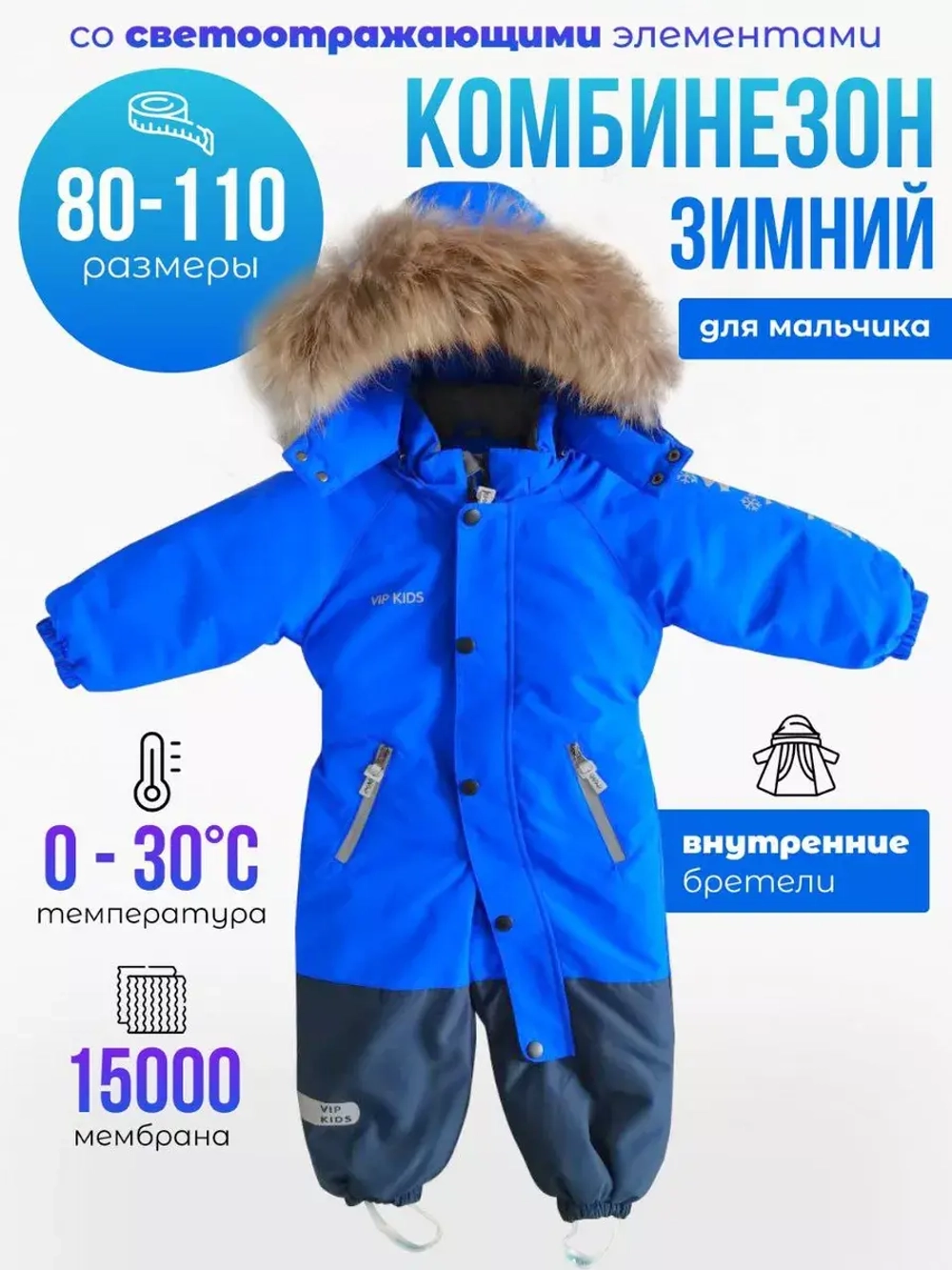 комбинезон зимний мембрана