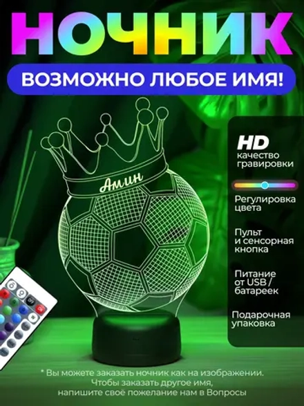Подарок с именем "Мяч Амин"
