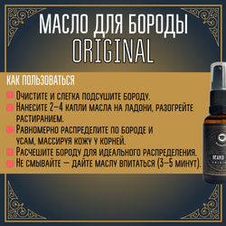 Масло для бороды и усов MOYABORODA "ORIGINAL" ("Ориджинал", органик, без аромата)