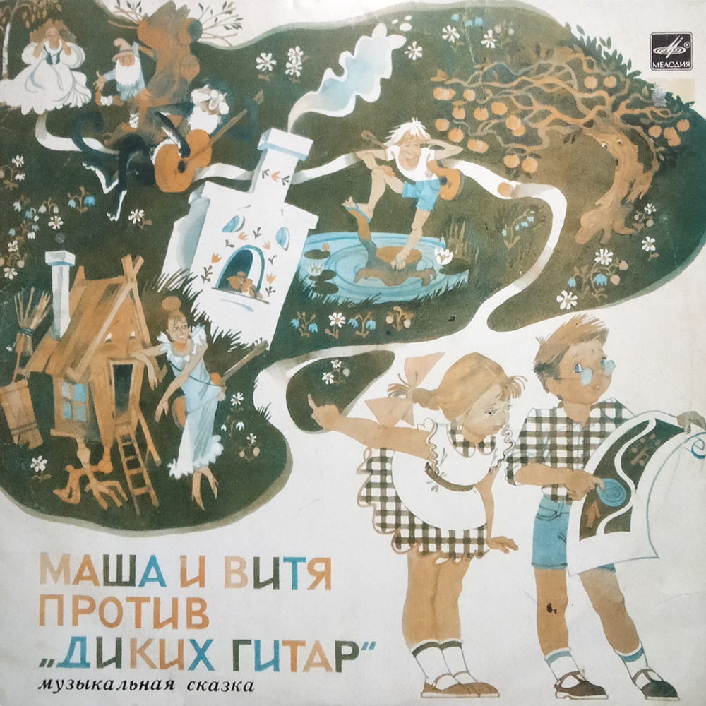 В. Луговой и П. Финн, Г. Гладков / Маша и Витя Против "Диких Гитар" (LP)