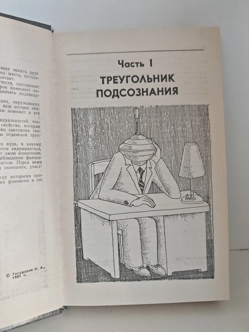 Треугольный человек