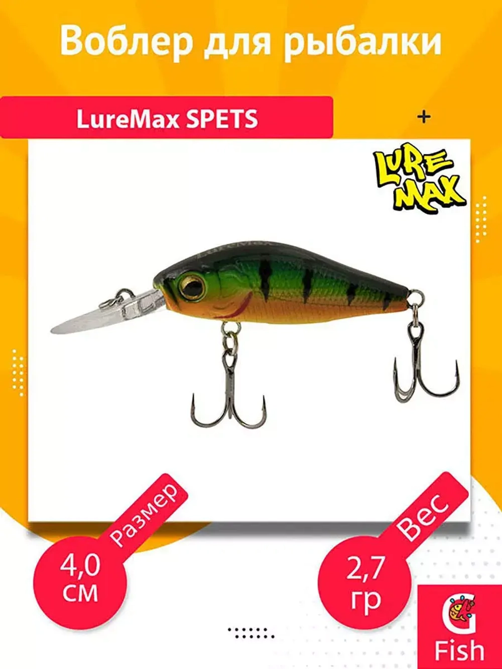 Воблер для рыбалки LureMax SPETS