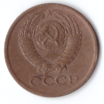 1 копейка 1974 VF