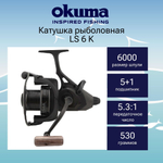 Катушка с байтраннером LS 6 K