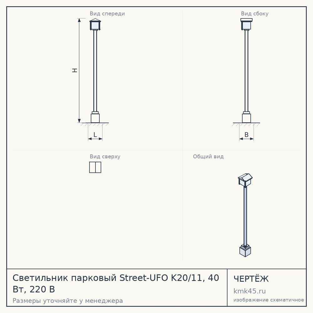 Чертёж: Светильник парковый Street-UFO K20/11, 40 Вт, 220 В