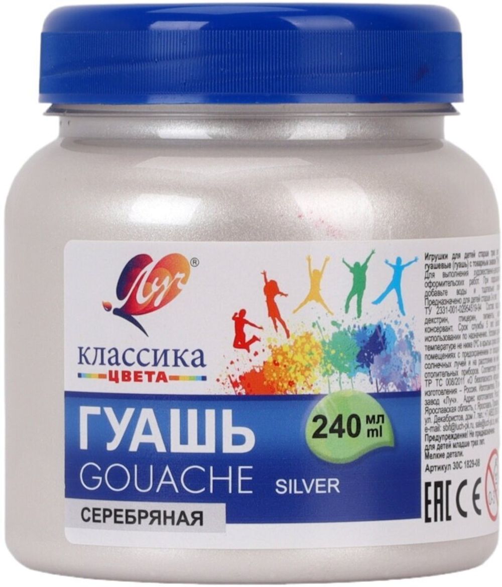 Гуашь художественная 1 шт. ЛУЧ "Классика", 240 мл, серебрянная, 30С 1829-08