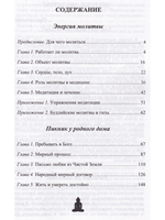 Энергия молитвы.Пикник у родного дома.Библиотека буддиста Том 20.