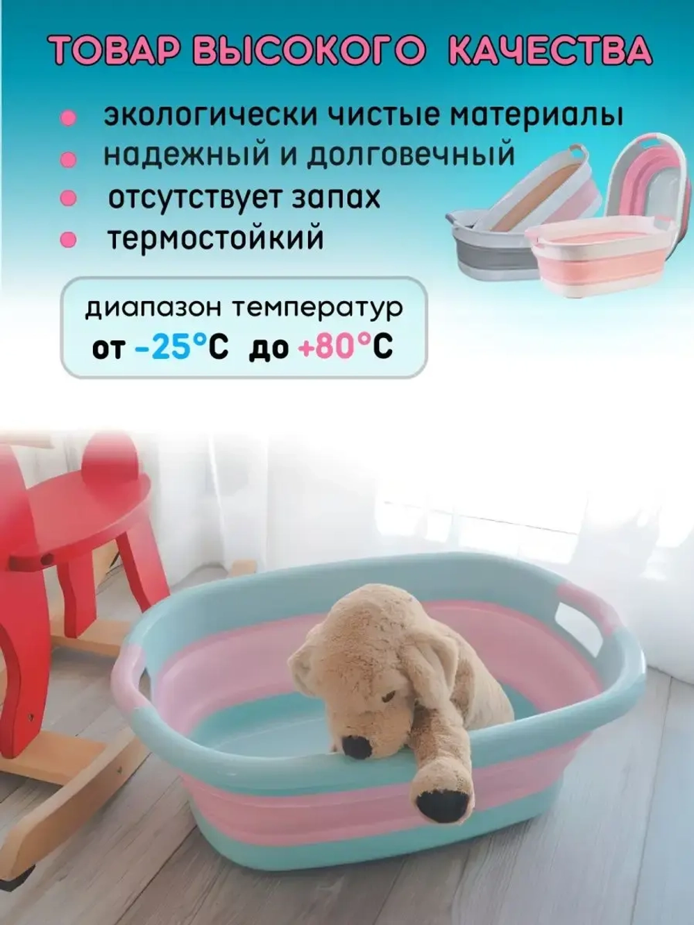 Складной хозяйственный таз для белья