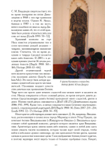 Паломничество в страну Востока
