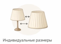 Индивидуальные размеры