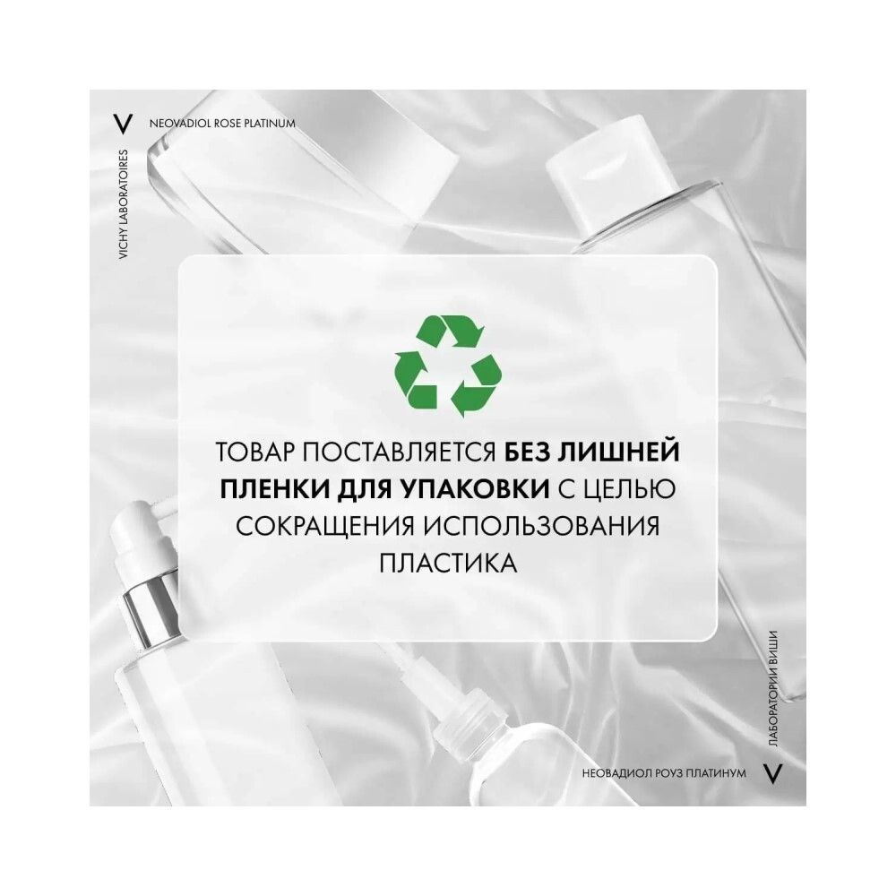Vichy Neovadiol Rose Platinum Дневной крем для лица, 50 мл
