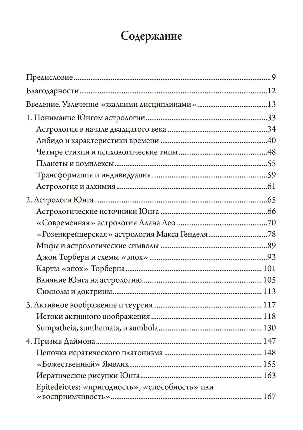Исследования Юнга в области астрологии