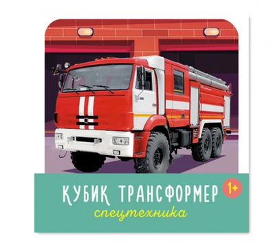 Кубик трансформер «Спецтехника» (Стеллар)