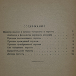 Книга "Тугоухость и глухота-предупреждение и лечение"