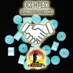 Пыж-контейнер"Барс"/20 калибр, уп 100шт (СКВ-ШАХ)