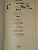 Серебряный век. Мемуары