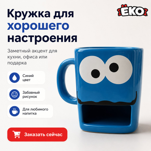 Керамическая чашка Монстрик с печенькой 250 мл