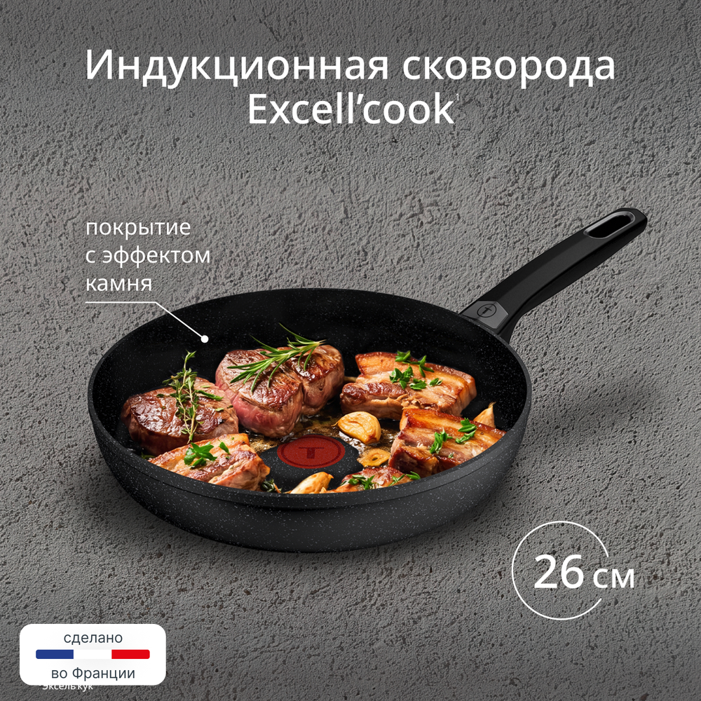 Индукционная сковорода Tefal Excell'Cook 26 см G3390532