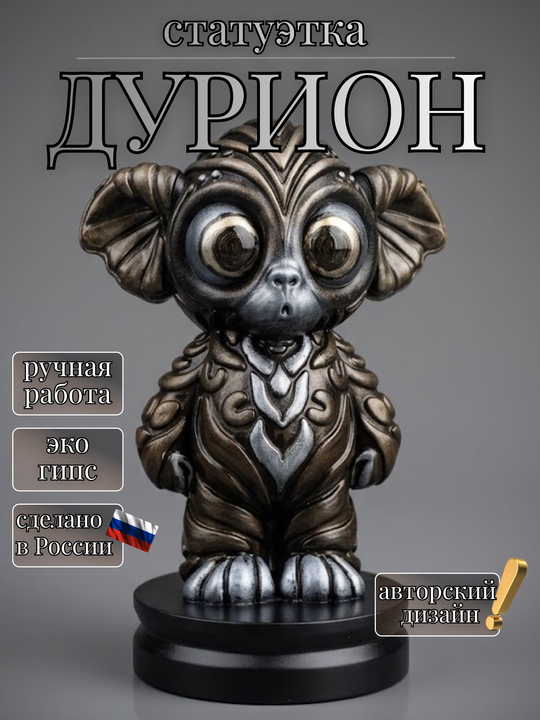 Коллекционная фигурка статуэтка Дурион