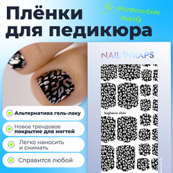 Плёнки для педикюра by provocative nails bagheera silver