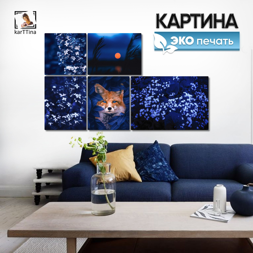 Модульная интерьерная картина на холсте с подрамником из 5 шт., 120х70 см. Крепление в подарок.