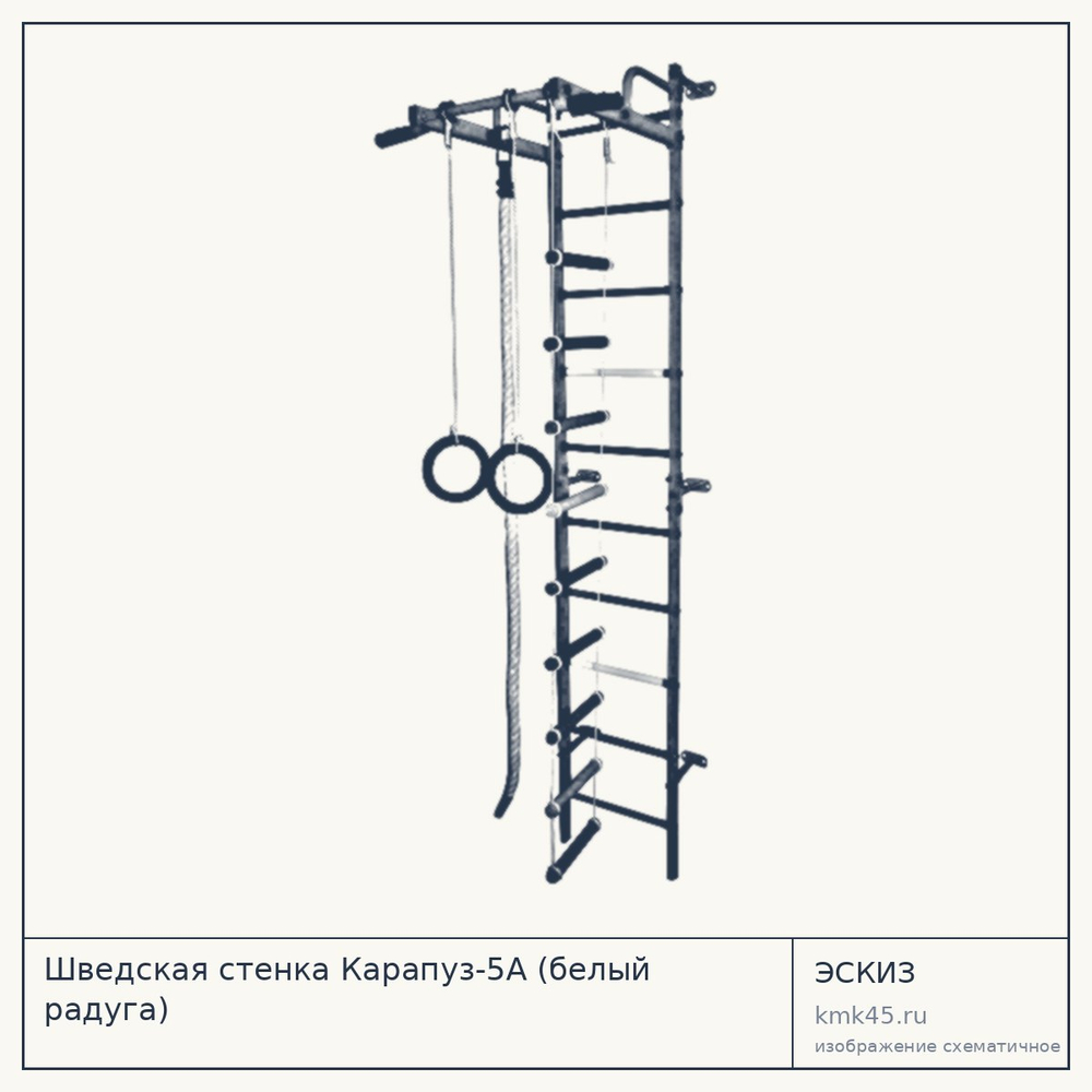 Шведская стенка Карапуз-5А (белый радуга) — от 4 000 ₽