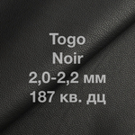 Кожа Togo КРС, 187 кв. дм, толщина 2,0-2,2 мм, цвет черный (Noir)