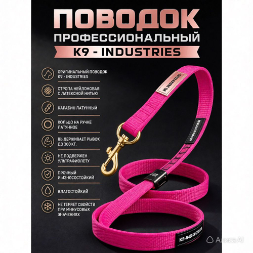 Поводок с нейлоновый с латексной нитью разноцветные  K9 INDUSTRIES