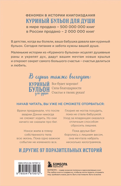 Куриный бульон для души. Создай себя заново. 101 вдохновляющая история о фитнесе, правильном питании и работе над собой. Эми Ньюмарк